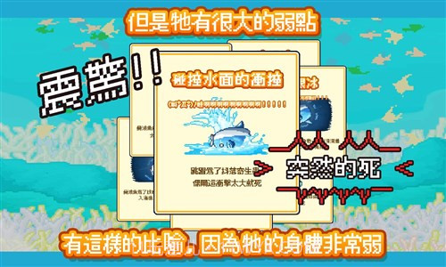 活下去!曼波魚!截图2 活下去!曼波魚!截图2