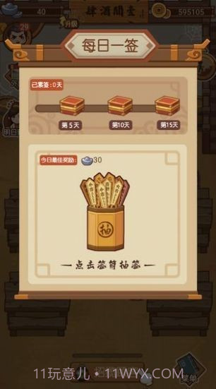 打尖还是住店截图3 打尖还是住店截图3