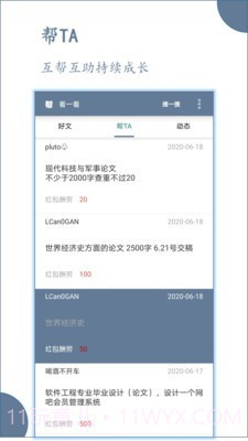论文帮截图4 论文帮截图4