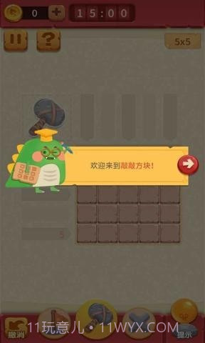 敲敲方块截图4 敲敲方块截图4