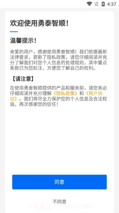 勇泰智顺司机端截图4 勇泰智顺司机端截图4