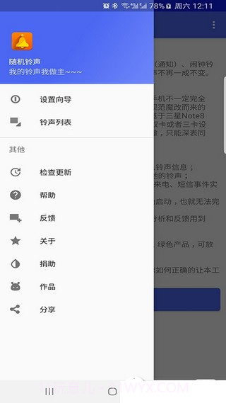 随机铃声截图2 随机铃声截图2