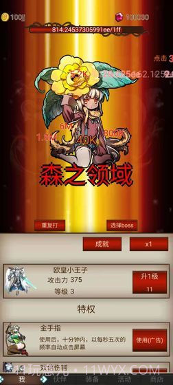 打魔王刷装备截图4