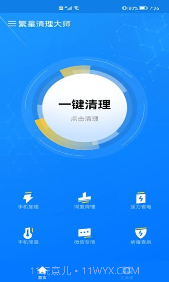 繁星清理大师截图2 繁星清理大师截图2