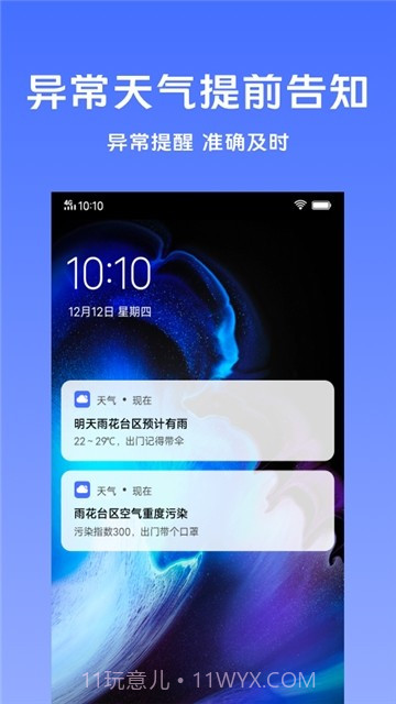 天气最新版截图2 天气最新版截图2