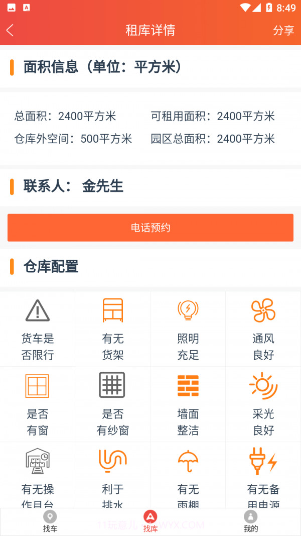 朱雀货主截图4 朱雀货主截图4