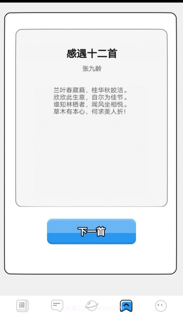 小小成语汇截图2 小小成语汇截图2