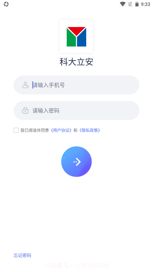 智安截图2 智安截图2