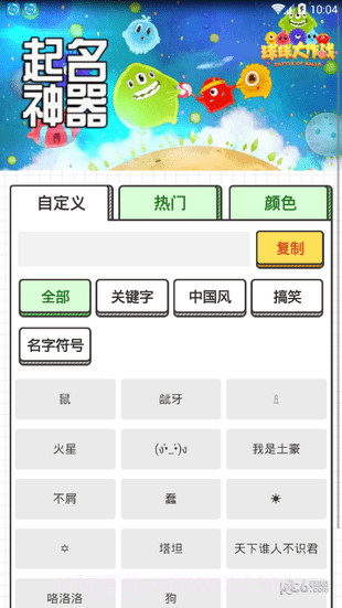 手游起名神器软件截图2 手游起名神器软件截图2