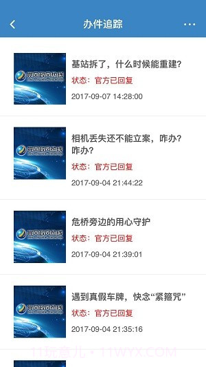 党风政风热线截图3 党风政风热线截图3