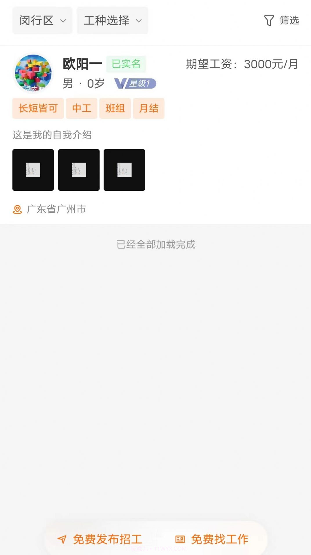 谷堆工集截图2 谷堆工集截图2