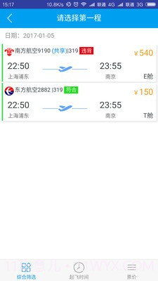力程商旅官方截图3 力程商旅官方截图3