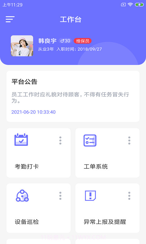 驿豚智维工截图1 驿豚智维工截图1