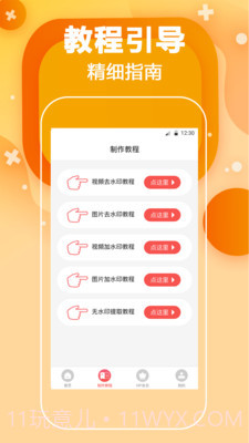 天天去水印截图4 天天去水印截图4
