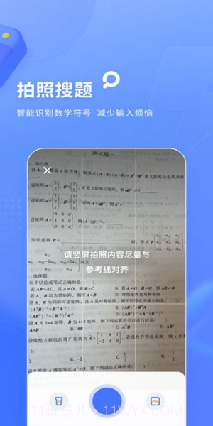 火星搜题最新版截图3 火星搜题最新版截图3