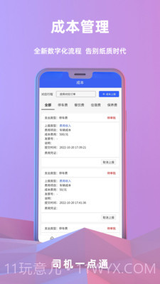 司机一点通截图1 司机一点通截图1