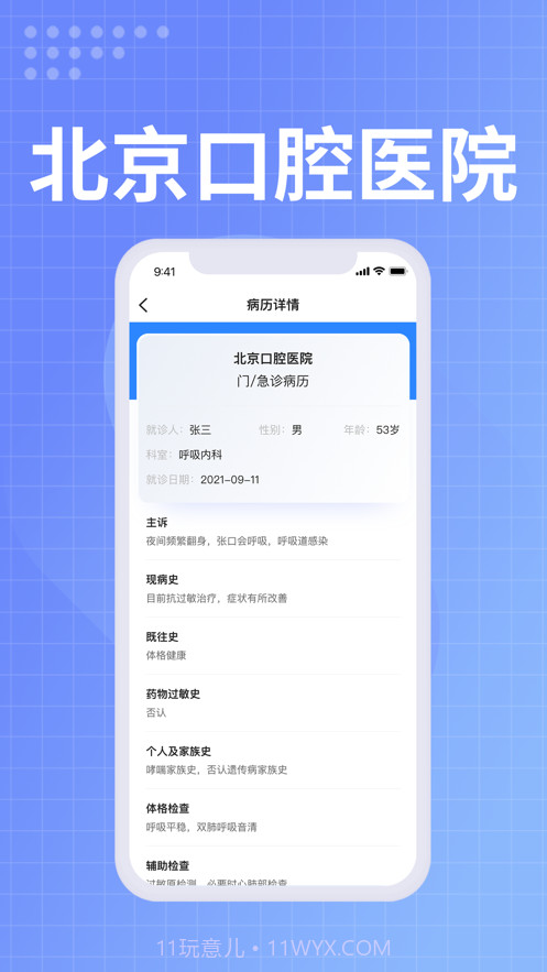 北京口腔医院医生端最新版截图1 北京口腔医院医生端最新版截图1