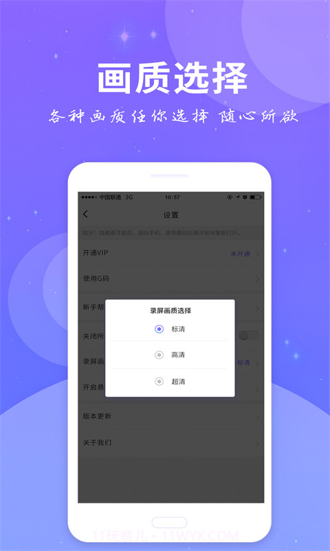全民录屏截图2 全民录屏截图2