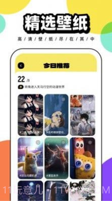 悟空百变壁纸截图3 悟空百变壁纸截图3