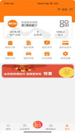 秒加司机版截图2 秒加司机版截图2