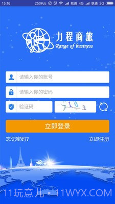 力程商旅官方截图2 力程商旅官方截图2