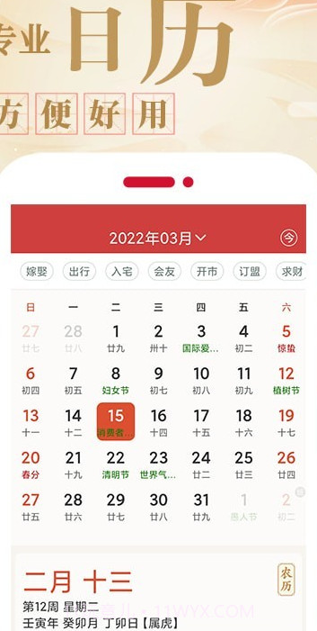 好运天天万年历截图3 好运天天万年历截图3