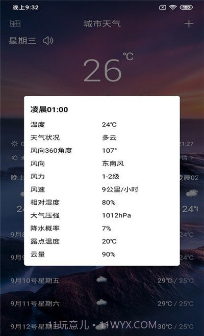 美眉好天气截图1 美眉好天气截图1