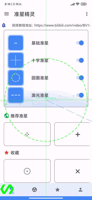 吃鸡准星助手手机版2023截图4 吃鸡准星助手手机版2023截图4