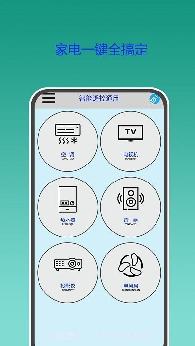 万能遥控器专家截图1 万能遥控器专家截图1