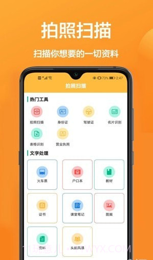 手机万能扫描宝截图2 手机万能扫描宝截图2