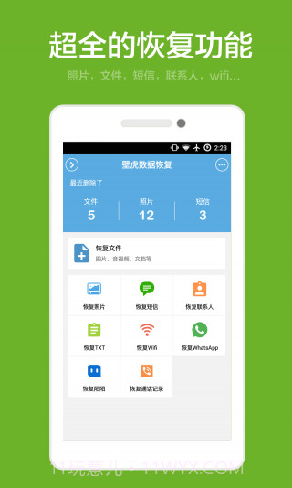 壁虎照片恢复 V2.6.4 for Android截图1 壁虎照片恢复 V2.6.4 for Android截图1