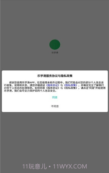 乐学港截图2 乐学港截图2