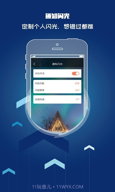 来电闪光灯提醒截图4 来电闪光灯提醒截图4