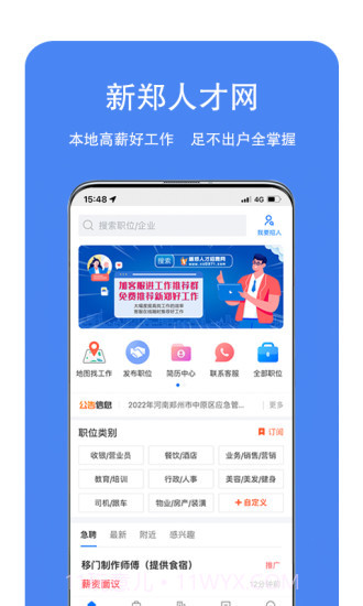 新郑人才网截图1 新郑人才网截图1