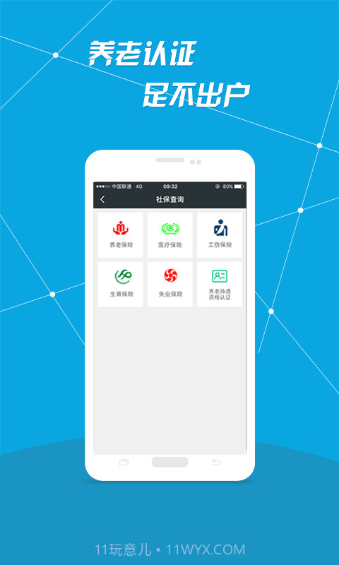 i社保截图4 i社保截图4