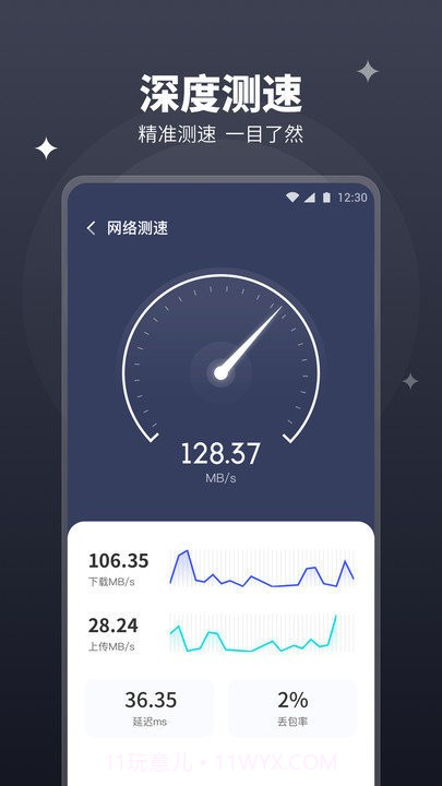随行wifi管家截图3 随行wifi管家截图3