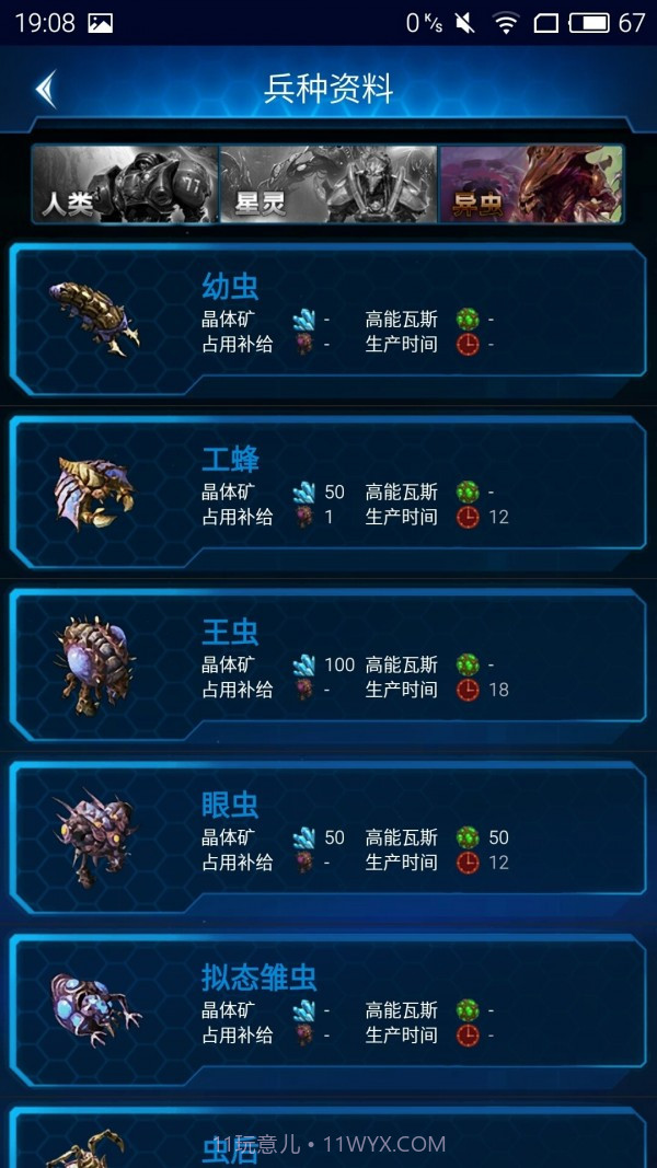 随身星际副官最新版截图5 随身星际副官最新版截图5