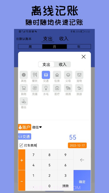 快记账本截图3 快记账本截图3