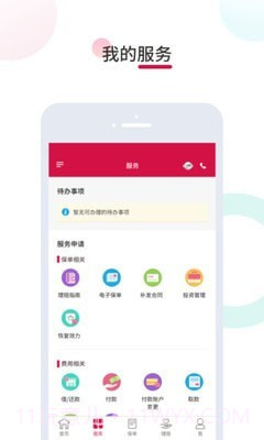 友邦易服务截图4 友邦易服务截图4