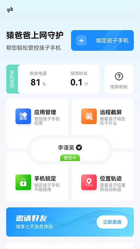 猿爸爸上网守护截图1 猿爸爸上网守护截图1