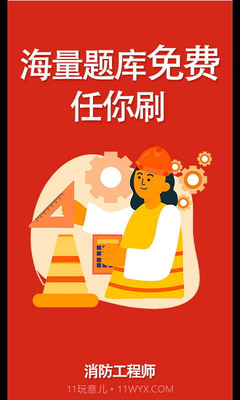 消防准题库截图1 消防准题库截图1