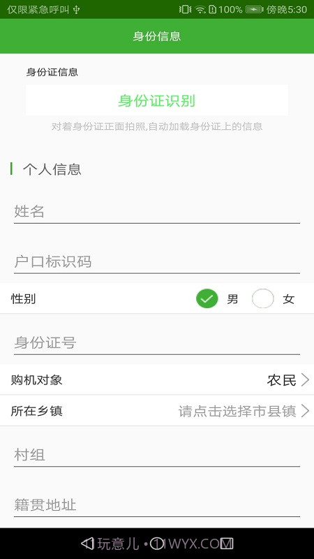 农机购置与应用补贴截图3 农机购置与应用补贴截图3