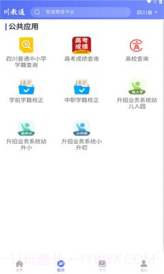 川教通截图2 川教通截图2