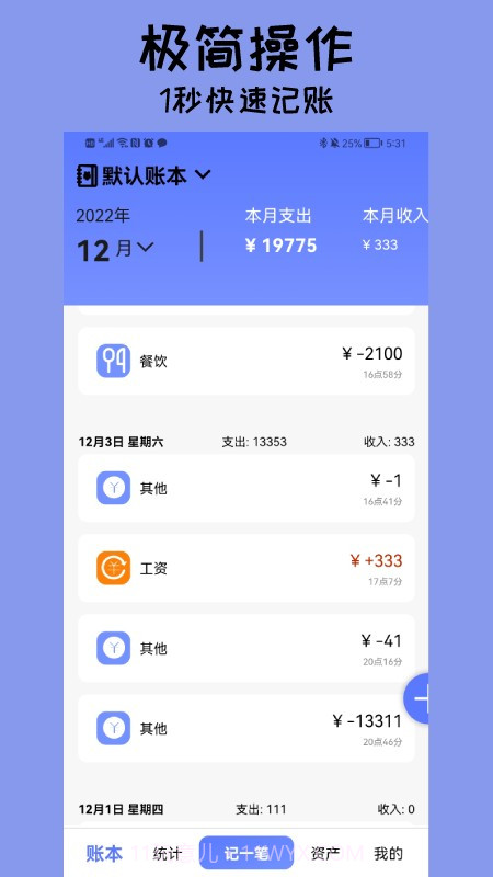 快记账本截图4 快记账本截图4