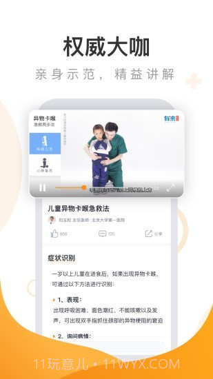 口袋急救截图2 口袋急救截图2