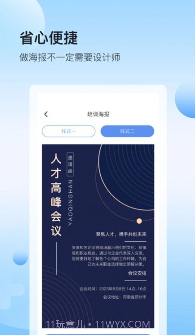 人资圈截图2 人资圈截图2