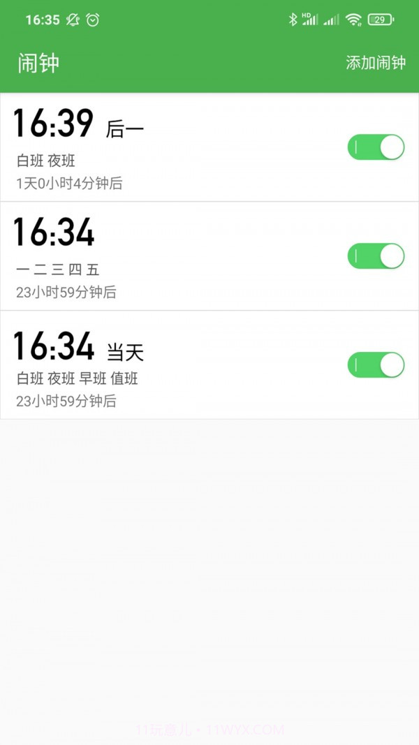 小明排班截图4 小明排班截图4