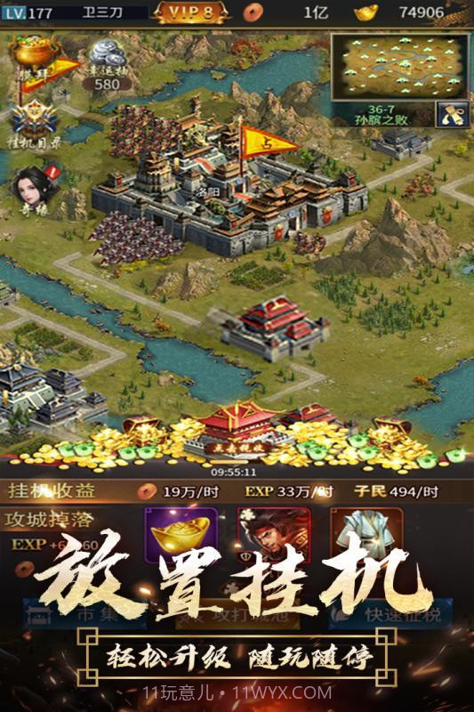 逍遥三国截图5 逍遥三国截图5