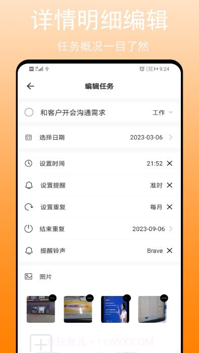 任务清单截图4 任务清单截图4