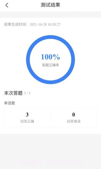 军队文职考试宝典截图4 军队文职考试宝典截图4
